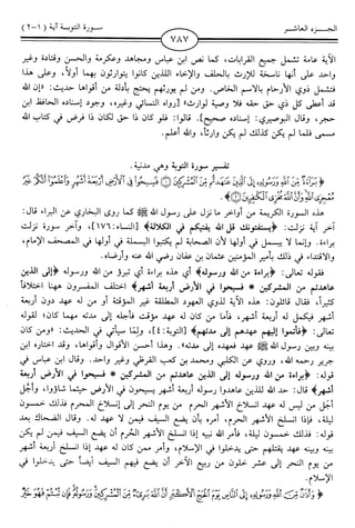 اليسير في اختصار تفسير ابن كثير