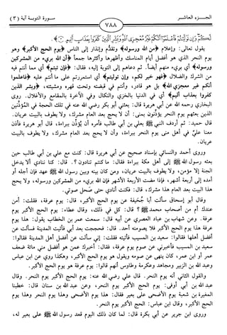 اليسير في اختصار تفسير ابن كثير