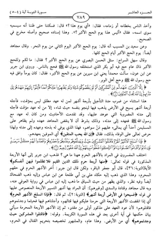 اليسير في اختصار تفسير ابن كثير