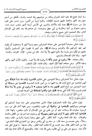 اليسير في اختصار تفسير ابن كثير