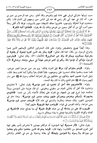 اليسير في اختصار تفسير ابن كثير