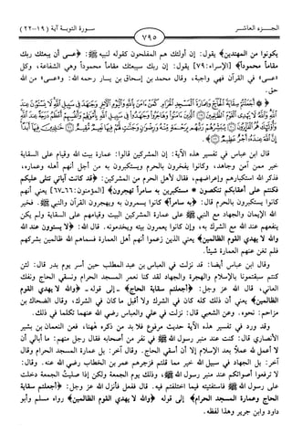 اليسير في اختصار تفسير ابن كثير