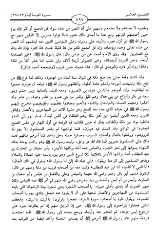 اليسير في اختصار تفسير ابن كثير