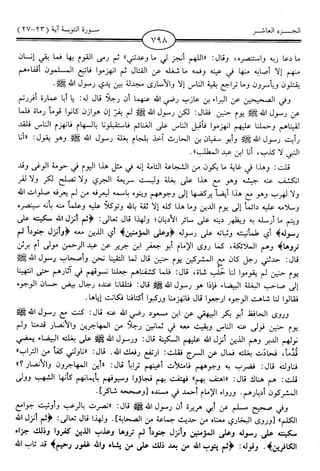 اليسير في اختصار تفسير ابن كثير