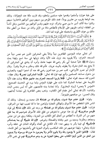 اليسير في اختصار تفسير ابن كثير