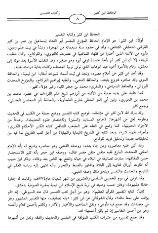 اليسير في اختصار تفسير ابن كثير