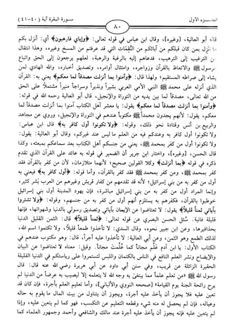 اليسير في اختصار تفسير ابن كثير