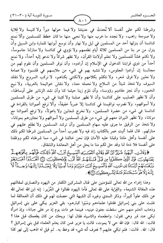 اليسير في اختصار تفسير ابن كثير