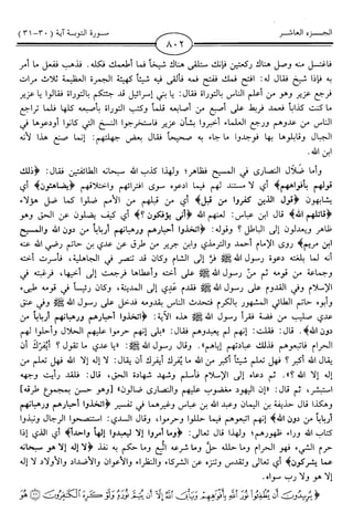 اليسير في اختصار تفسير ابن كثير