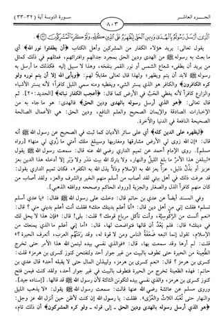 اليسير في اختصار تفسير ابن كثير