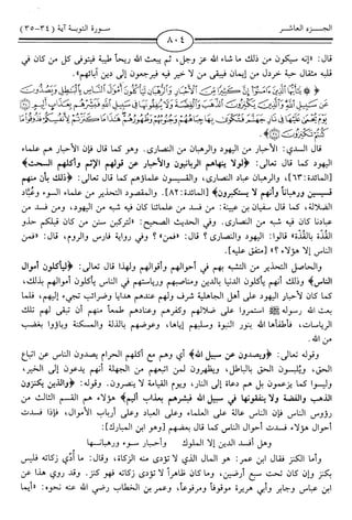 اليسير في اختصار تفسير ابن كثير