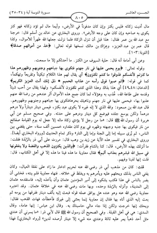 اليسير في اختصار تفسير ابن كثير