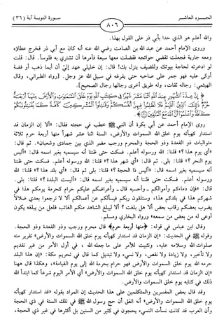 اليسير في اختصار تفسير ابن كثير