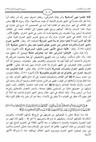 اليسير في اختصار تفسير ابن كثير