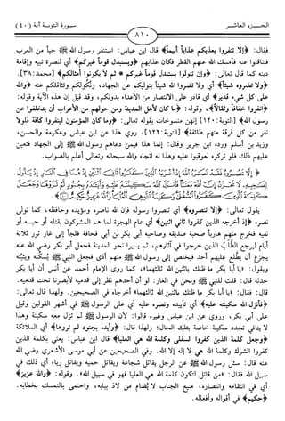 اليسير في اختصار تفسير ابن كثير