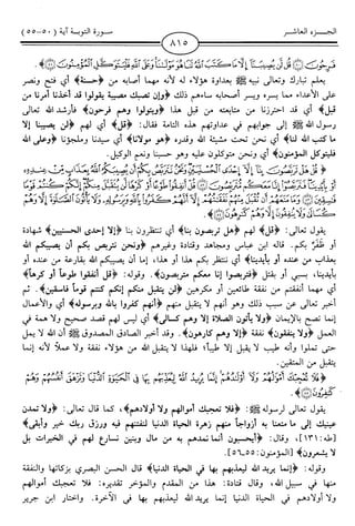 اليسير في اختصار تفسير ابن كثير