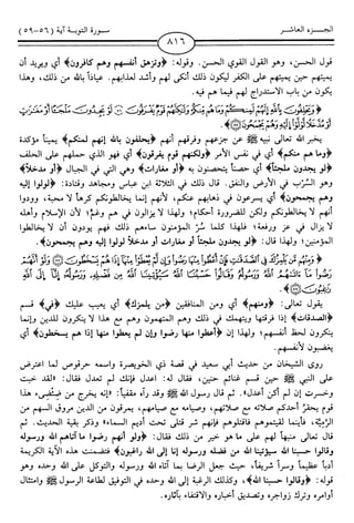 اليسير في اختصار تفسير ابن كثير