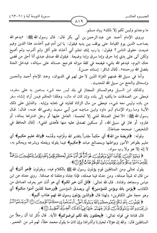 اليسير في اختصار تفسير ابن كثير