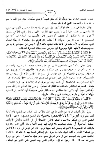 اليسير في اختصار تفسير ابن كثير