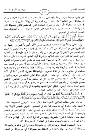 اليسير في اختصار تفسير ابن كثير