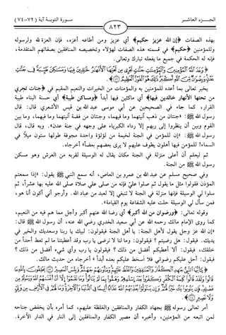 اليسير في اختصار تفسير ابن كثير