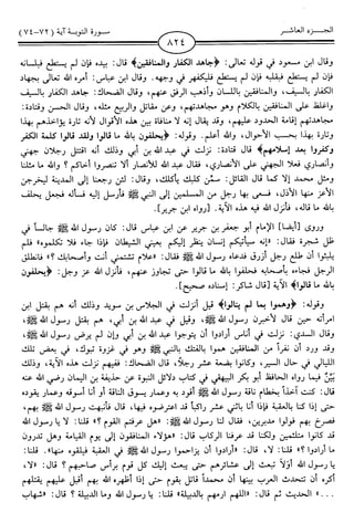 اليسير في اختصار تفسير ابن كثير