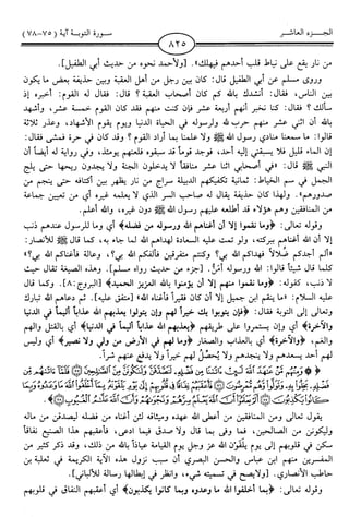 اليسير في اختصار تفسير ابن كثير