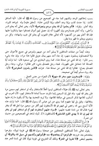 اليسير في اختصار تفسير ابن كثير