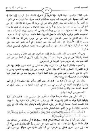 اليسير في اختصار تفسير ابن كثير