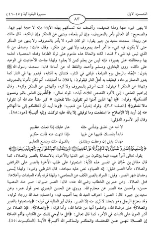 اليسير في اختصار تفسير ابن كثير