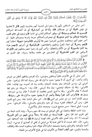 اليسير في اختصار تفسير ابن كثير