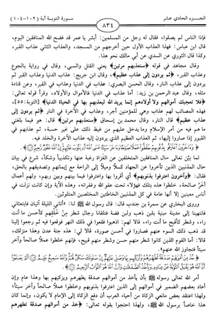 اليسير في اختصار تفسير ابن كثير