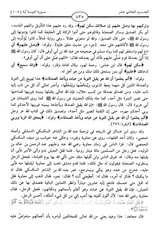 اليسير في اختصار تفسير ابن كثير