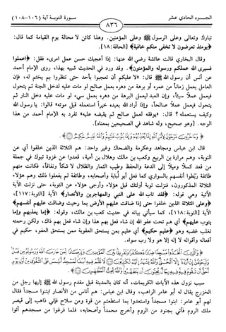 اليسير في اختصار تفسير ابن كثير