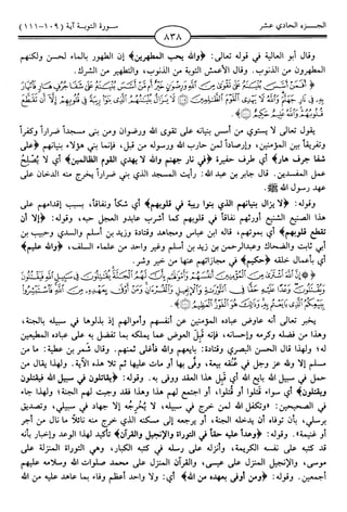 اليسير في اختصار تفسير ابن كثير