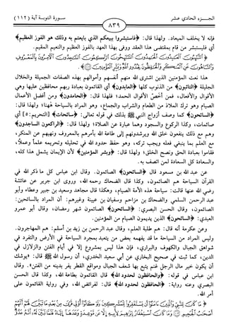 اليسير في اختصار تفسير ابن كثير