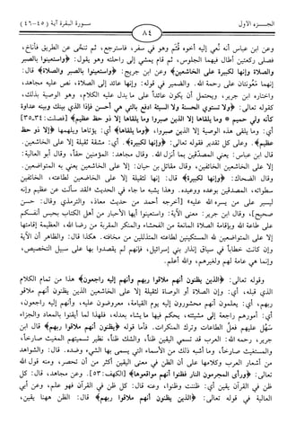 اليسير في اختصار تفسير ابن كثير