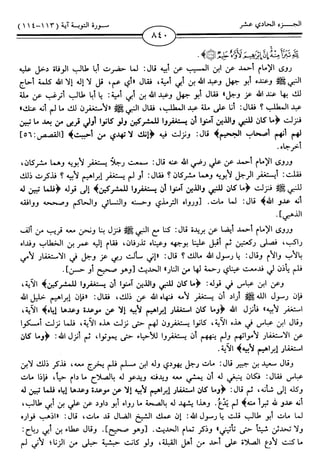 اليسير في اختصار تفسير ابن كثير