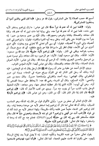 اليسير في اختصار تفسير ابن كثير