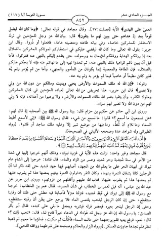 اليسير في اختصار تفسير ابن كثير