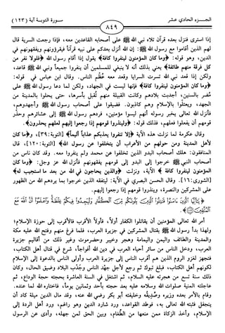 اليسير في اختصار تفسير ابن كثير