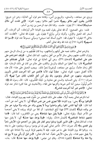 اليسير في اختصار تفسير ابن كثير