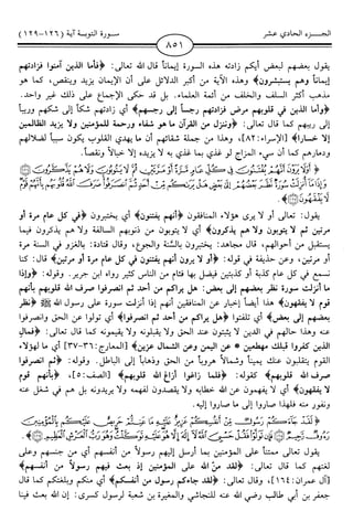 اليسير في اختصار تفسير ابن كثير