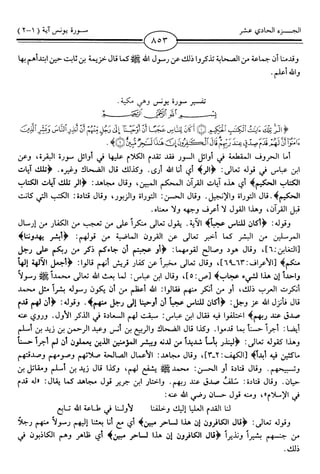 اليسير في اختصار تفسير ابن كثير