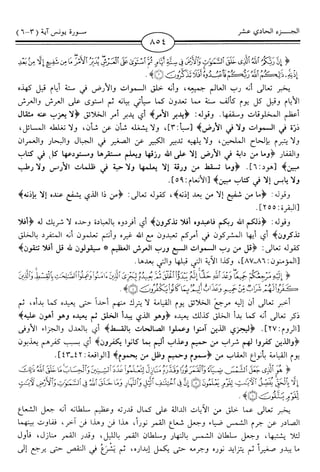 اليسير في اختصار تفسير ابن كثير