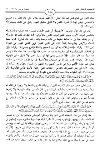 اليسير في اختصار تفسير ابن كثير