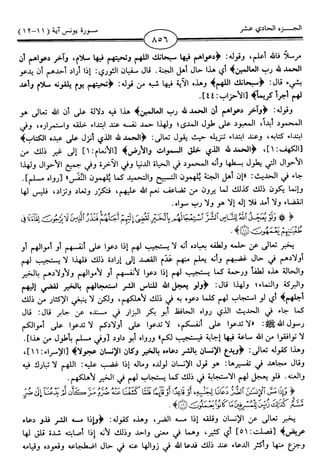 اليسير في اختصار تفسير ابن كثير