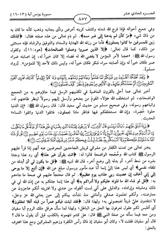 اليسير في اختصار تفسير ابن كثير