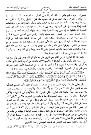 اليسير في اختصار تفسير ابن كثير