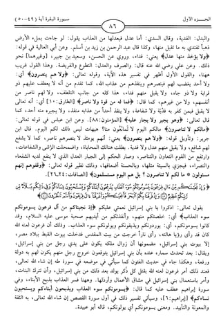 اليسير في اختصار تفسير ابن كثير